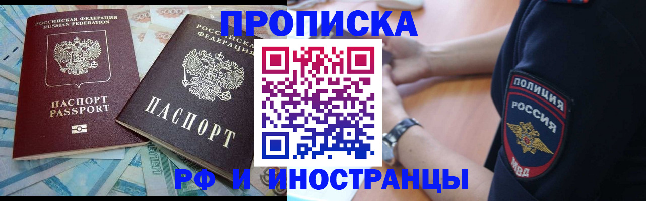 временная прописка в Кингисеппе